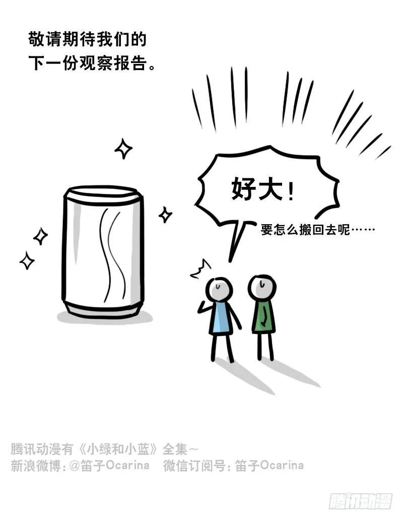 324 火柴人观察报告2 第10页
