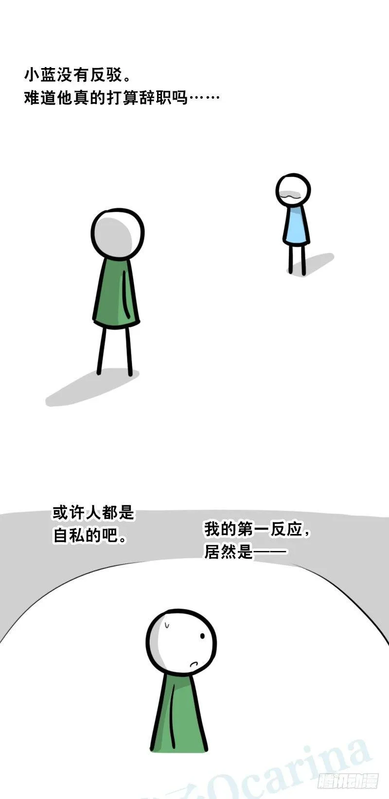 325 机器人36-私心 第5页