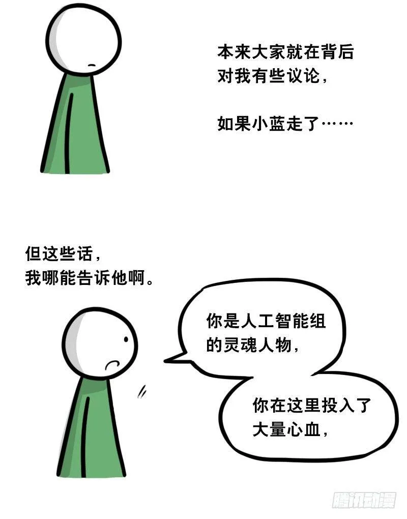 325 机器人36-私心 第14页