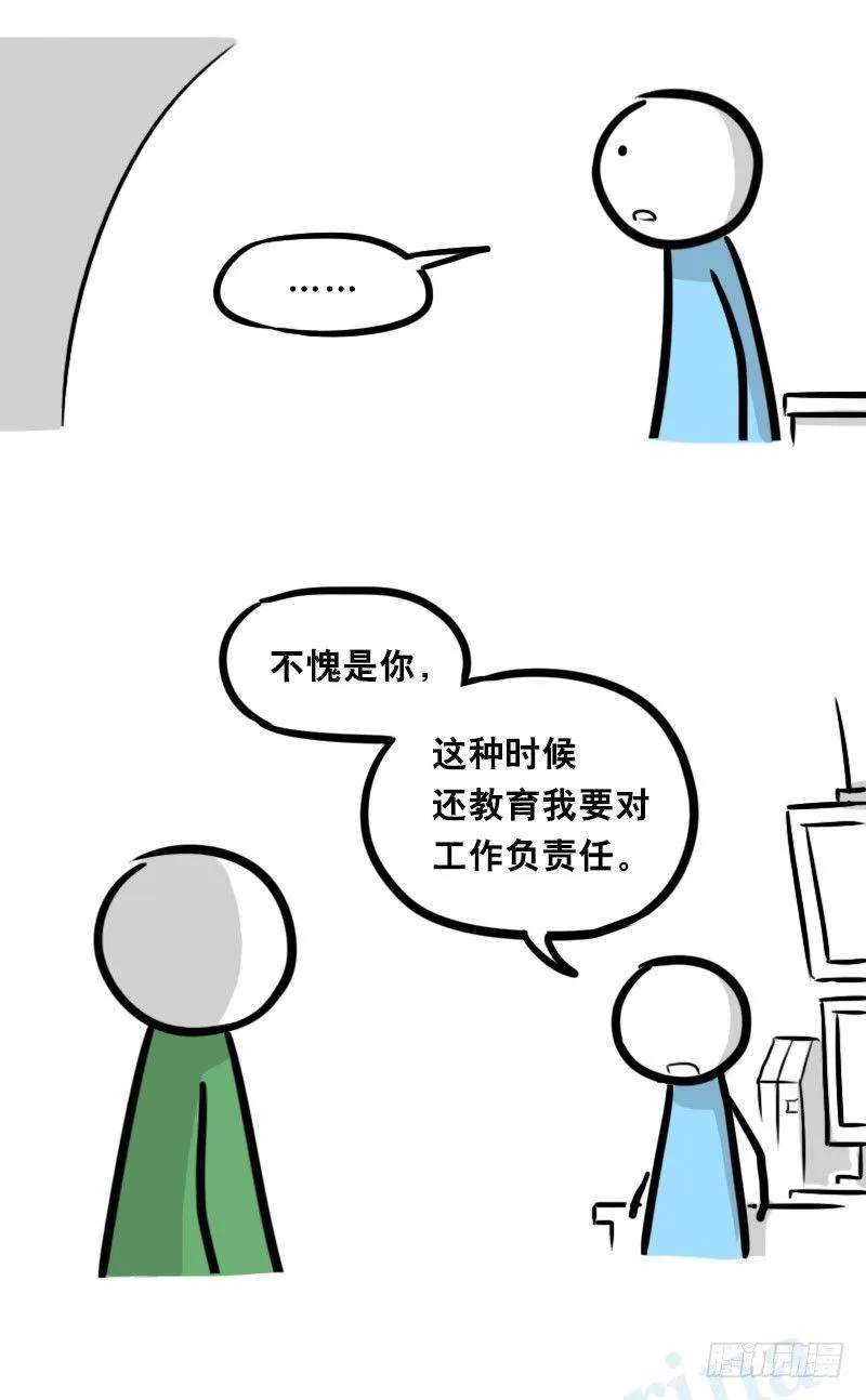 325 机器人36-私心 第16页