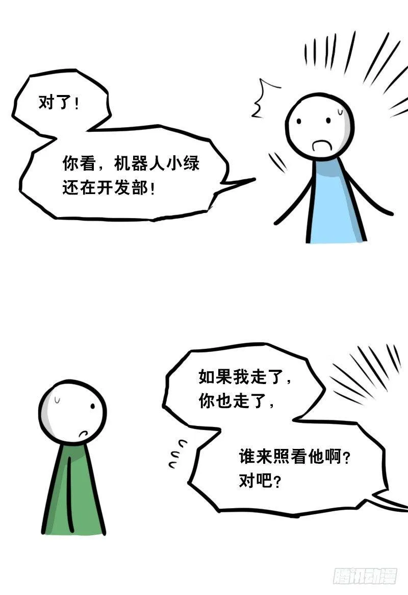 325 机器人36-私心 第37页