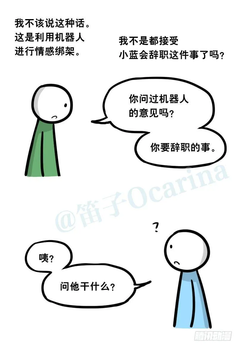 325 机器人36-私心 第41页