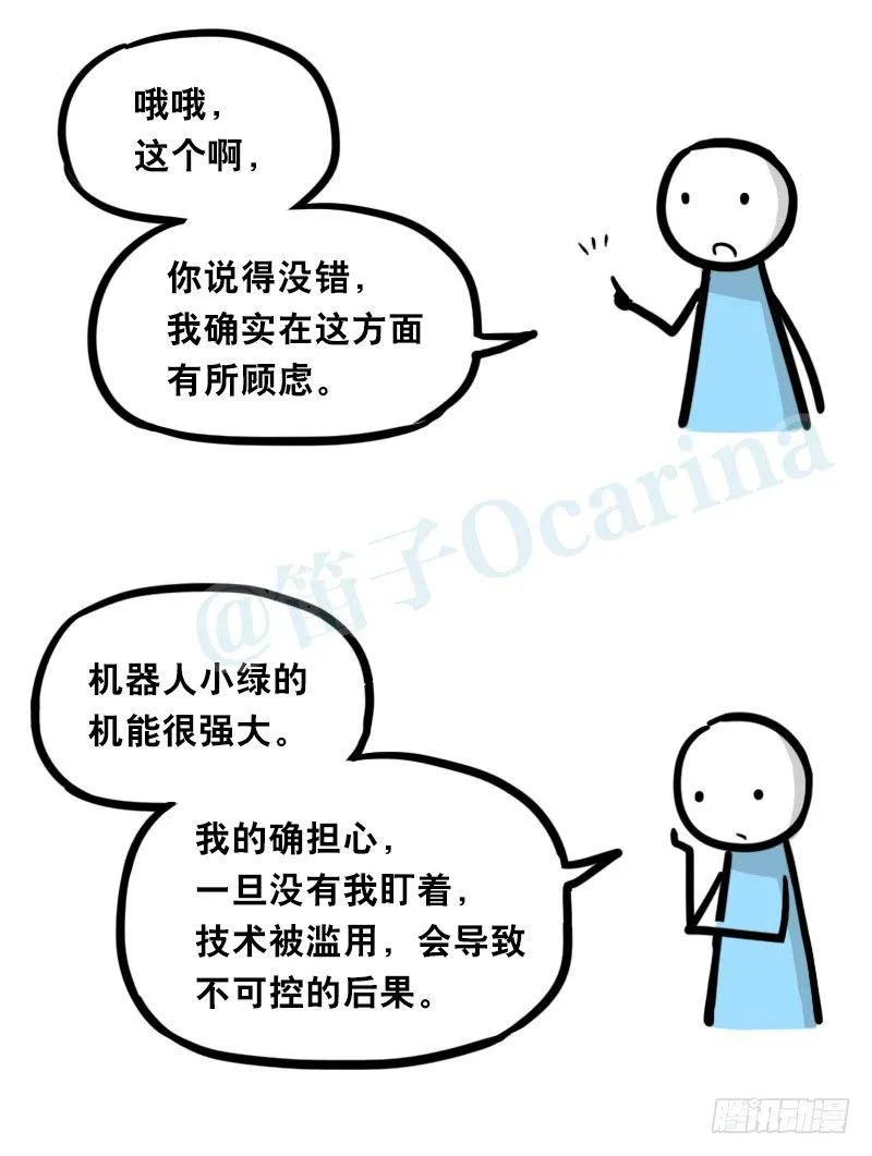 325 机器人36-私心 第44页