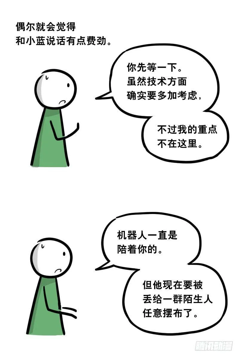 325 机器人36-私心 第46页