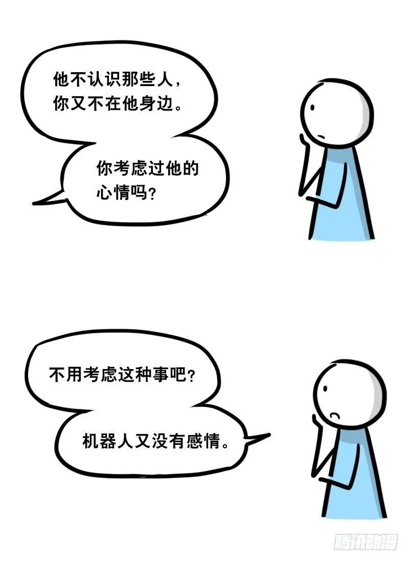 325 机器人36-私心 第47页