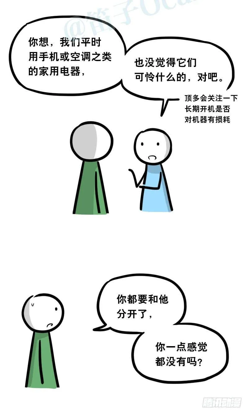 325 机器人36-私心 第49页