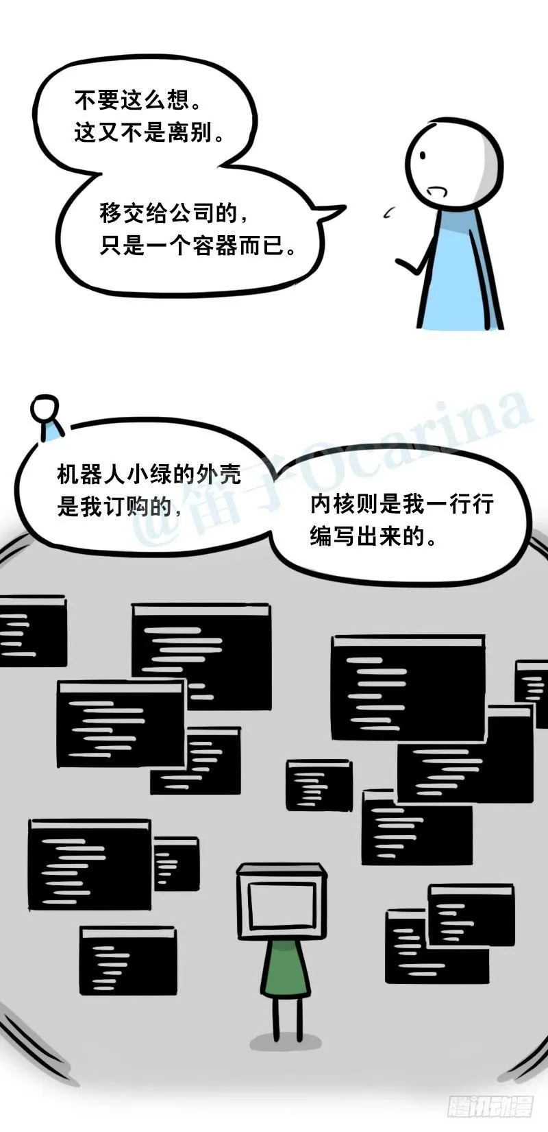 325 机器人36-私心 第50页