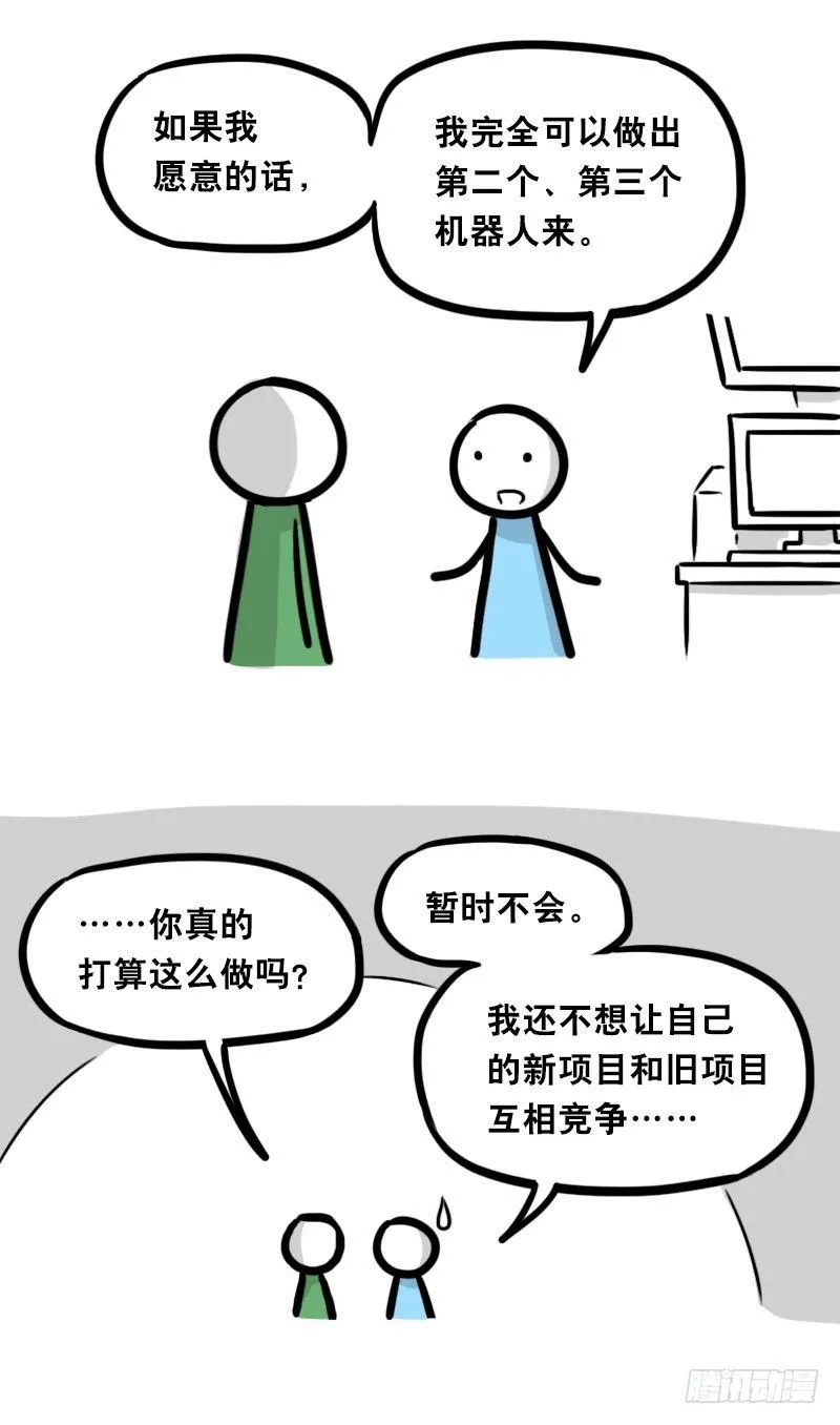 325 机器人36-私心 第51页
