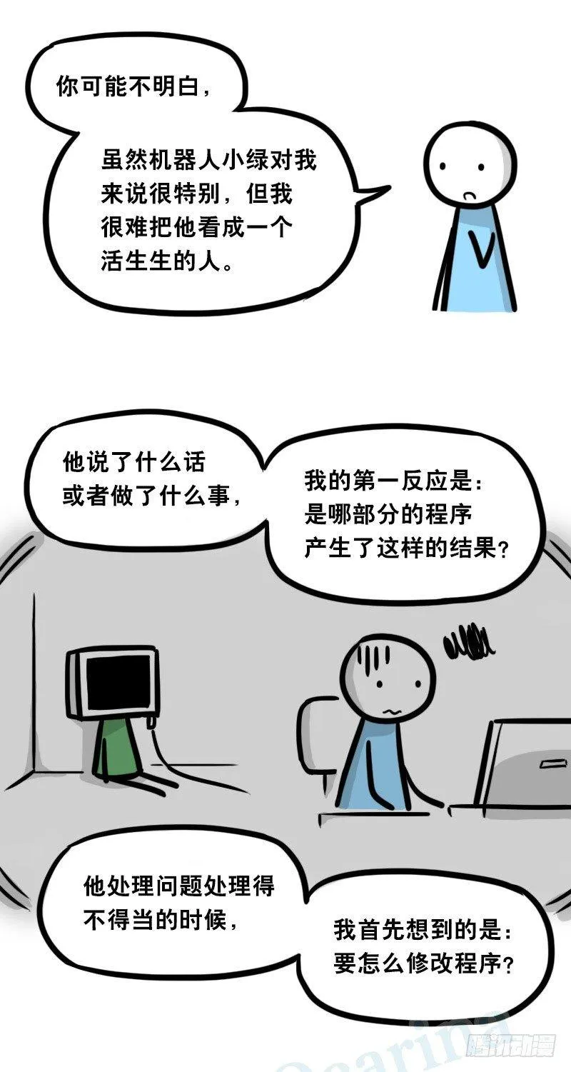 325 机器人36-私心 第52页