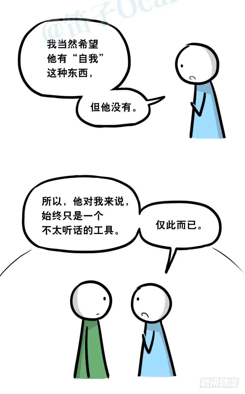325 机器人36-私心 第53页