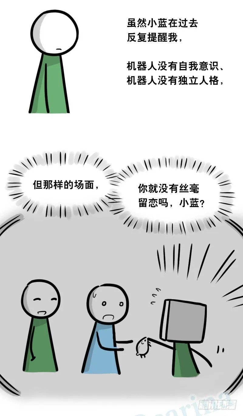 325 机器人36-私心 第55页