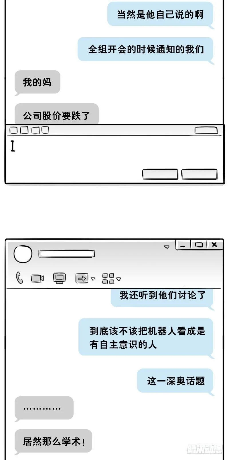 325 机器人36-私心 第73页