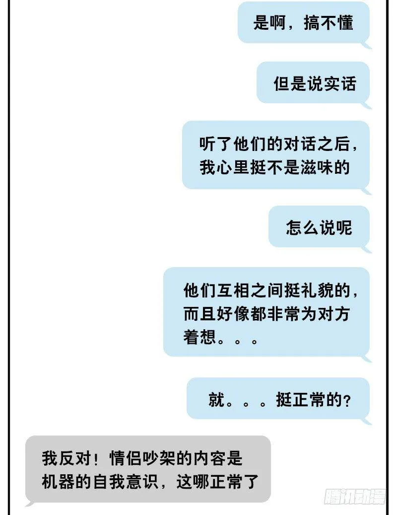 325 机器人36-私心 第74页