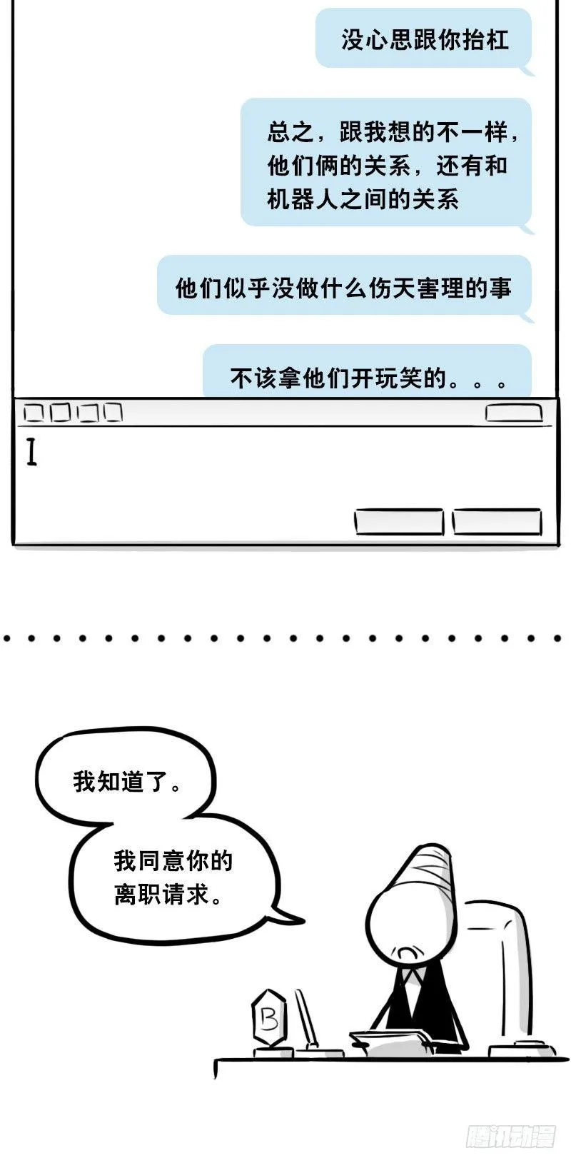 325 机器人36-私心 第75页