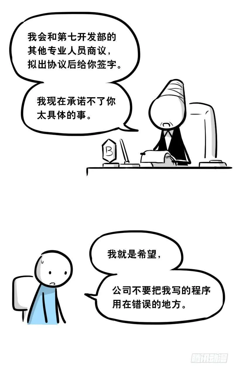 325 机器人36-私心 第80页