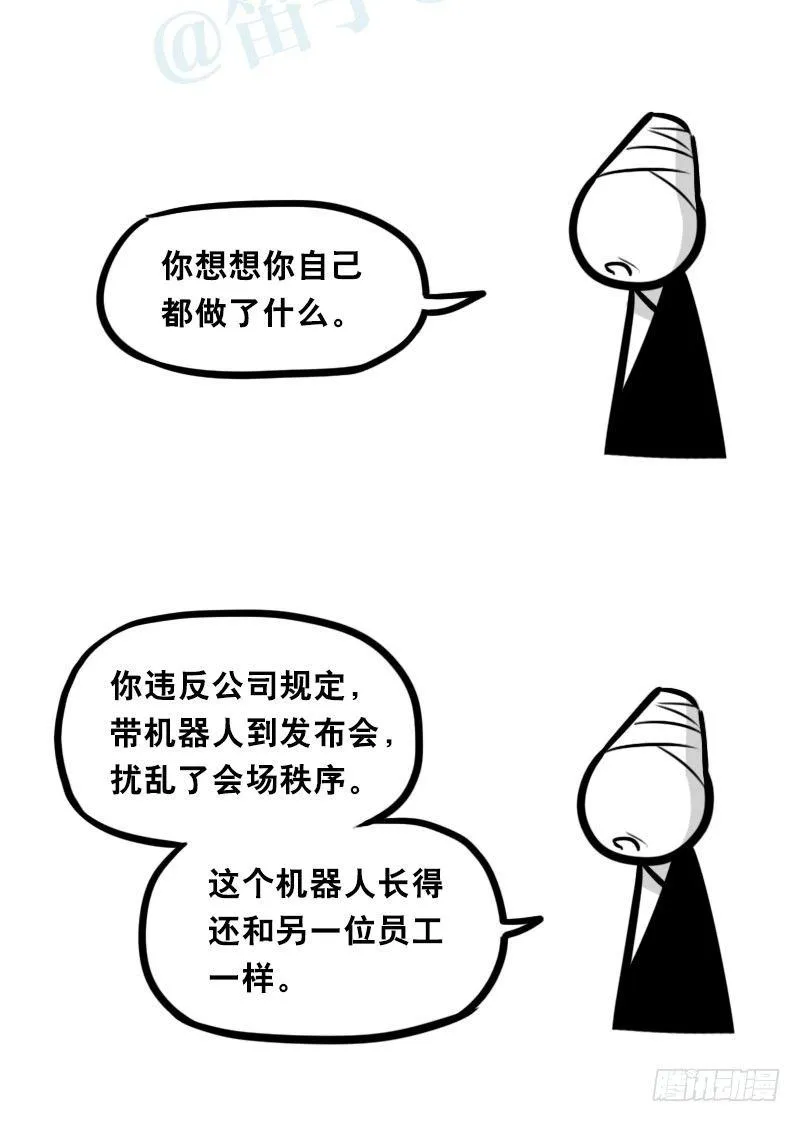 325 机器人36-私心 第87页