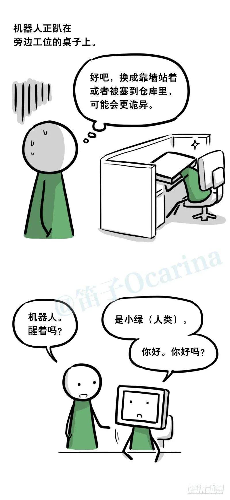 325 机器人36-私心 第98页