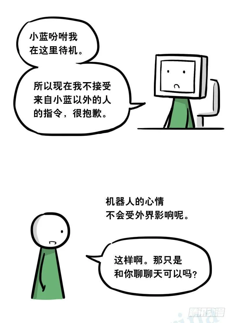 325 机器人36-私心 第100页