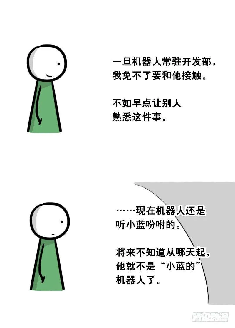 325 机器人36-私心 第102页