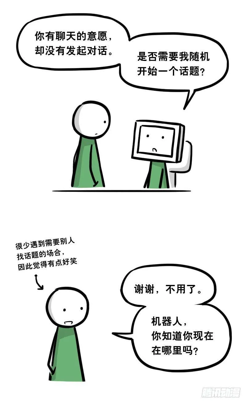325 机器人36-私心 第103页