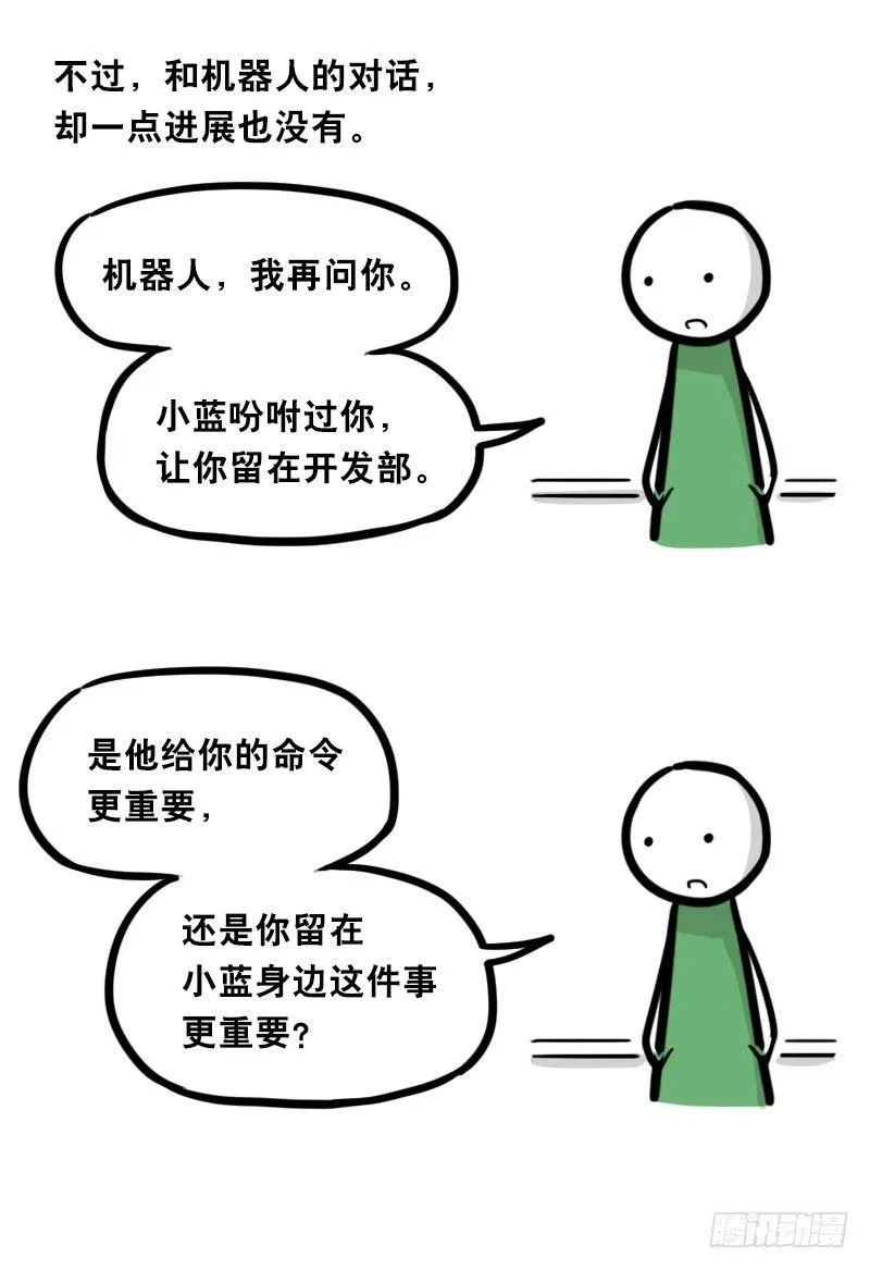 325 机器人36-私心 第112页