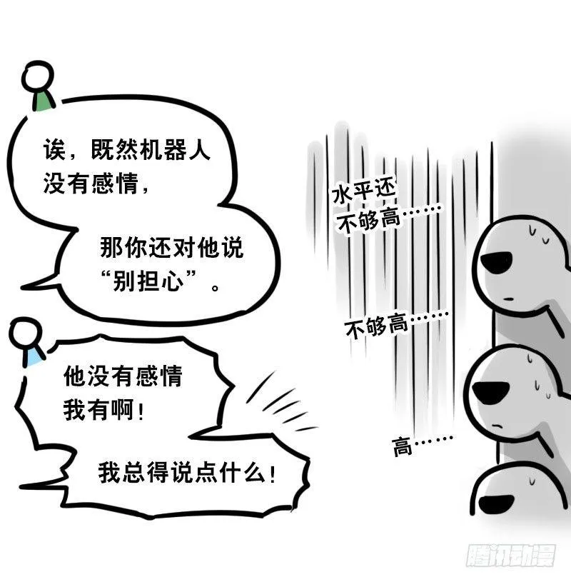 325 机器人36-私心 第117页