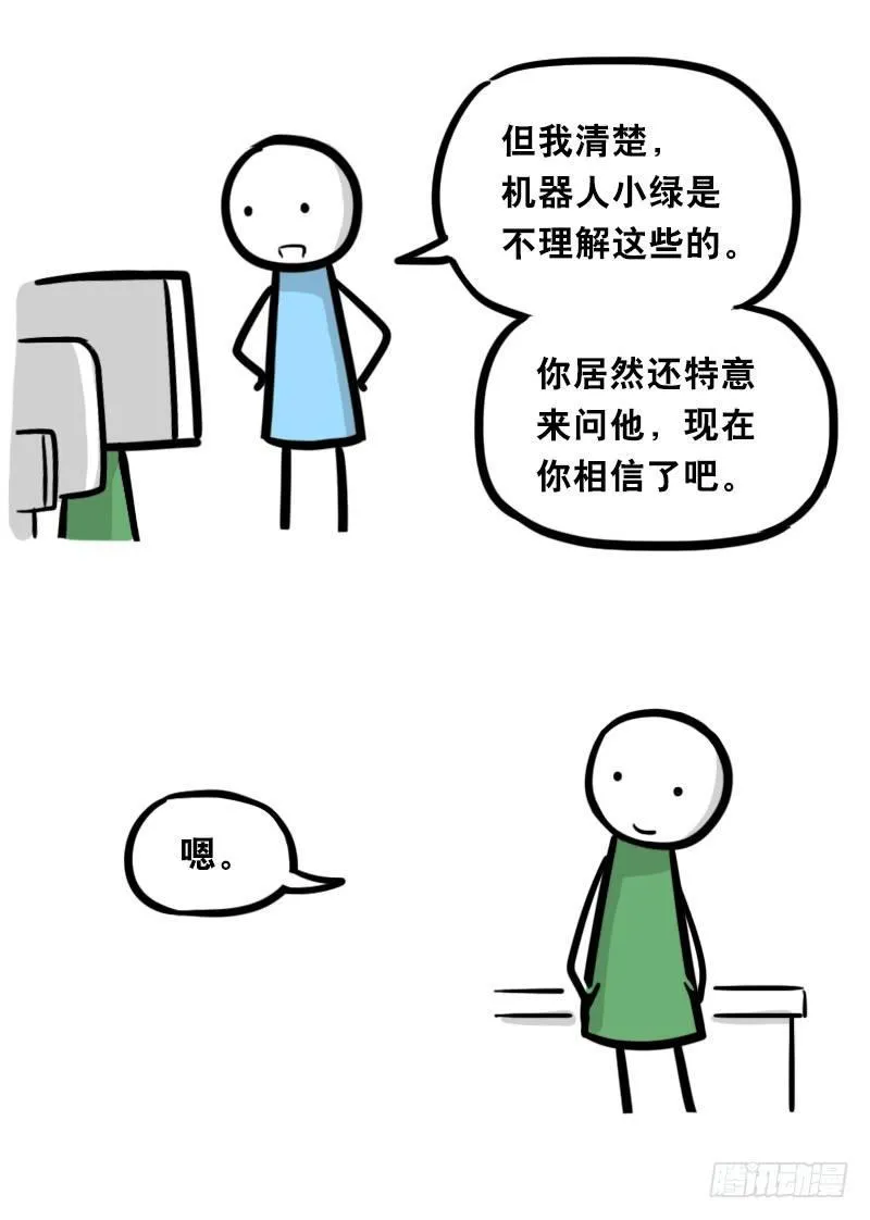 325 机器人36-私心 第118页
