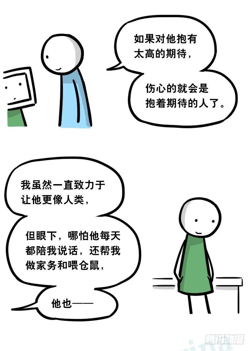 325 机器人36-私心 第119页