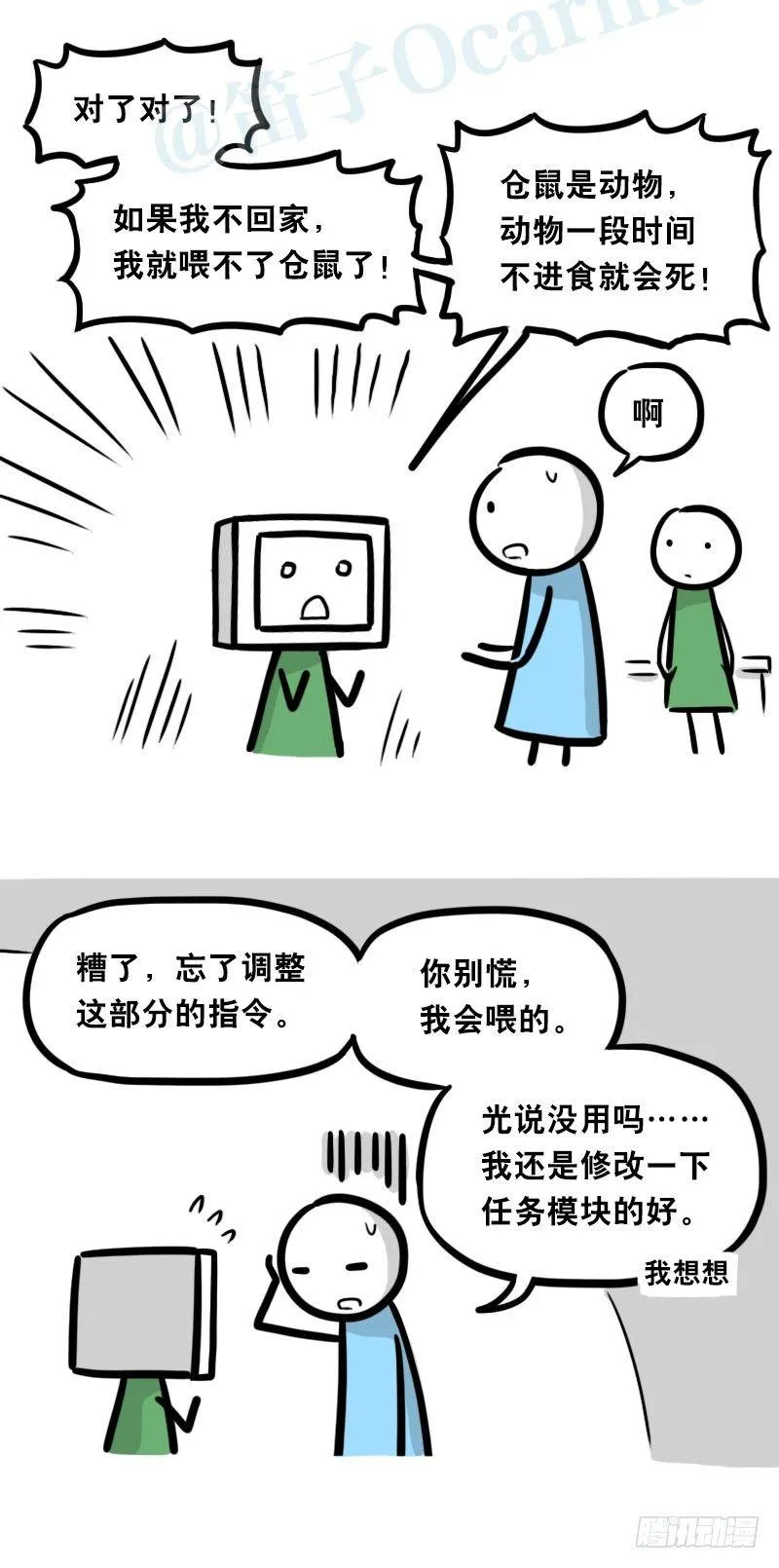 325 机器人36-私心 第120页