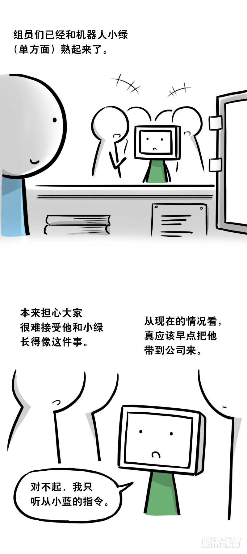 326 机器人37-隐瞒 第4页