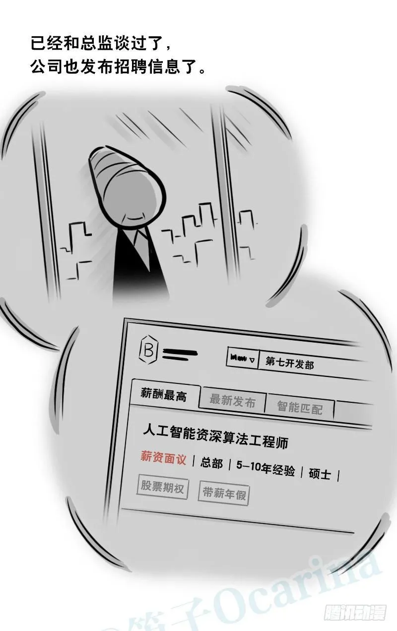 326 机器人37-隐瞒 第5页