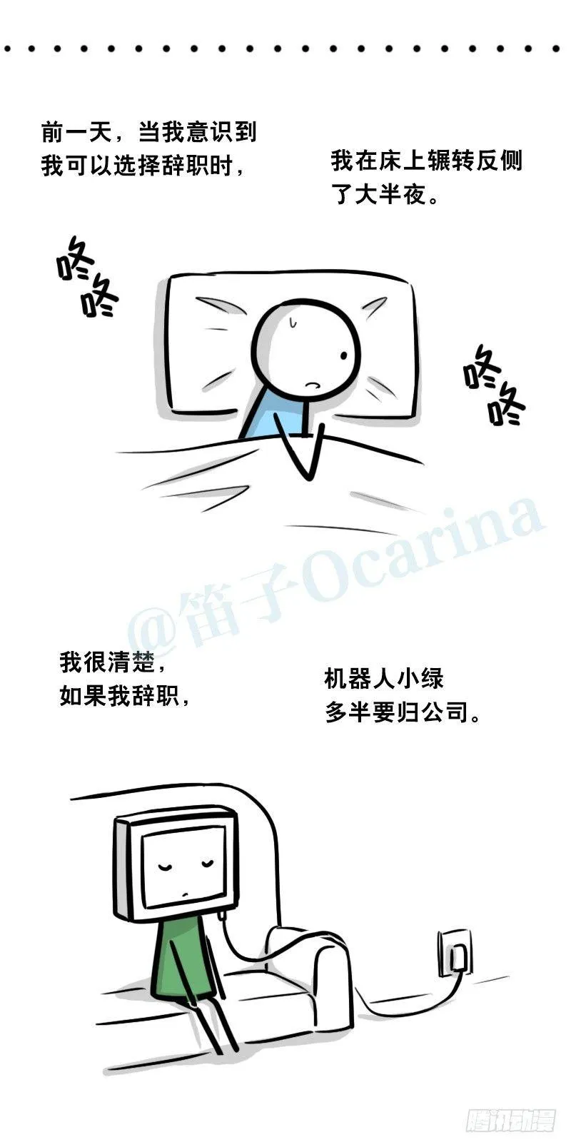 326 机器人37-隐瞒 第8页