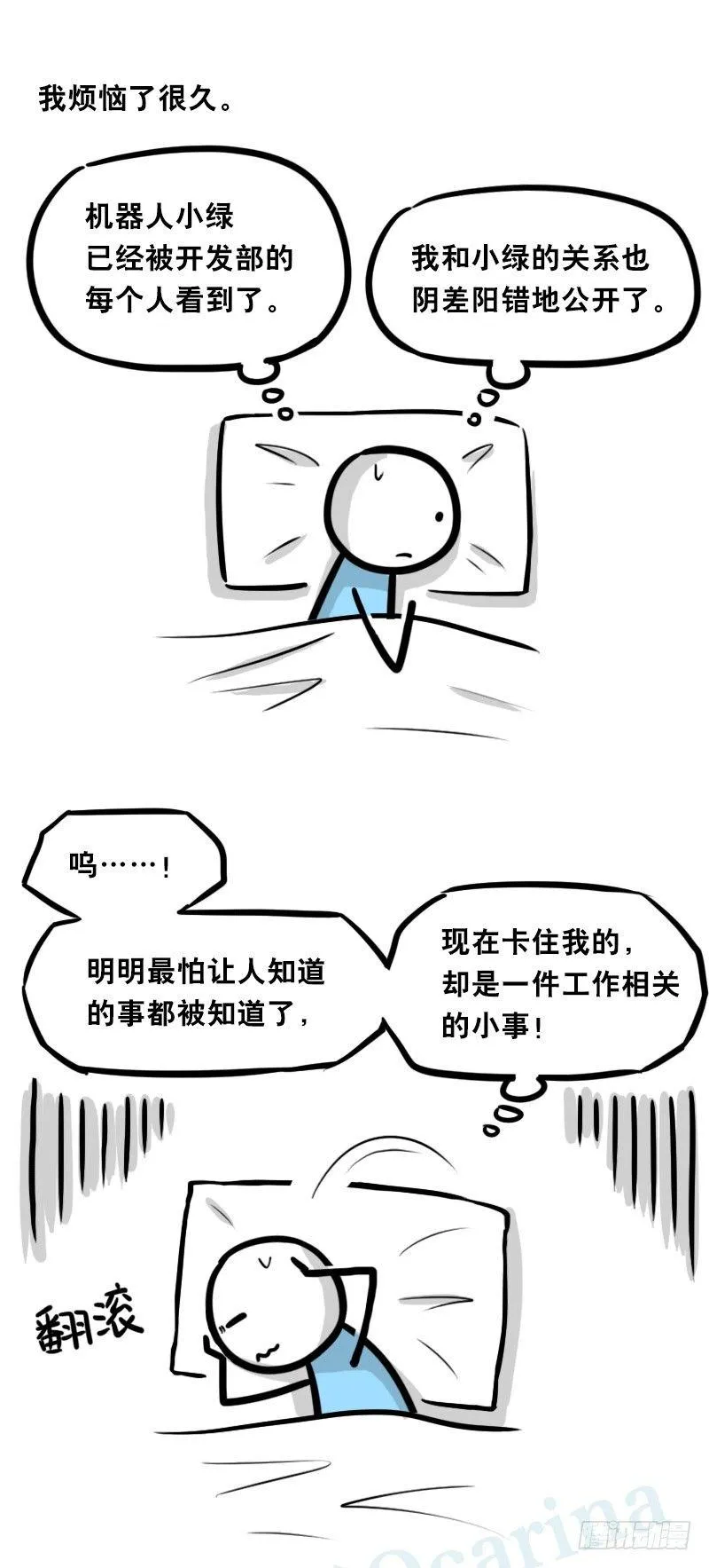 326 机器人37-隐瞒 第9页
