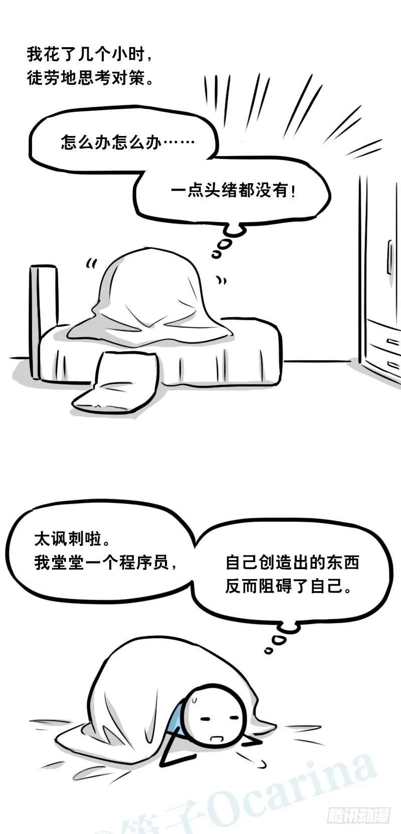 326 机器人37-隐瞒 第11页
