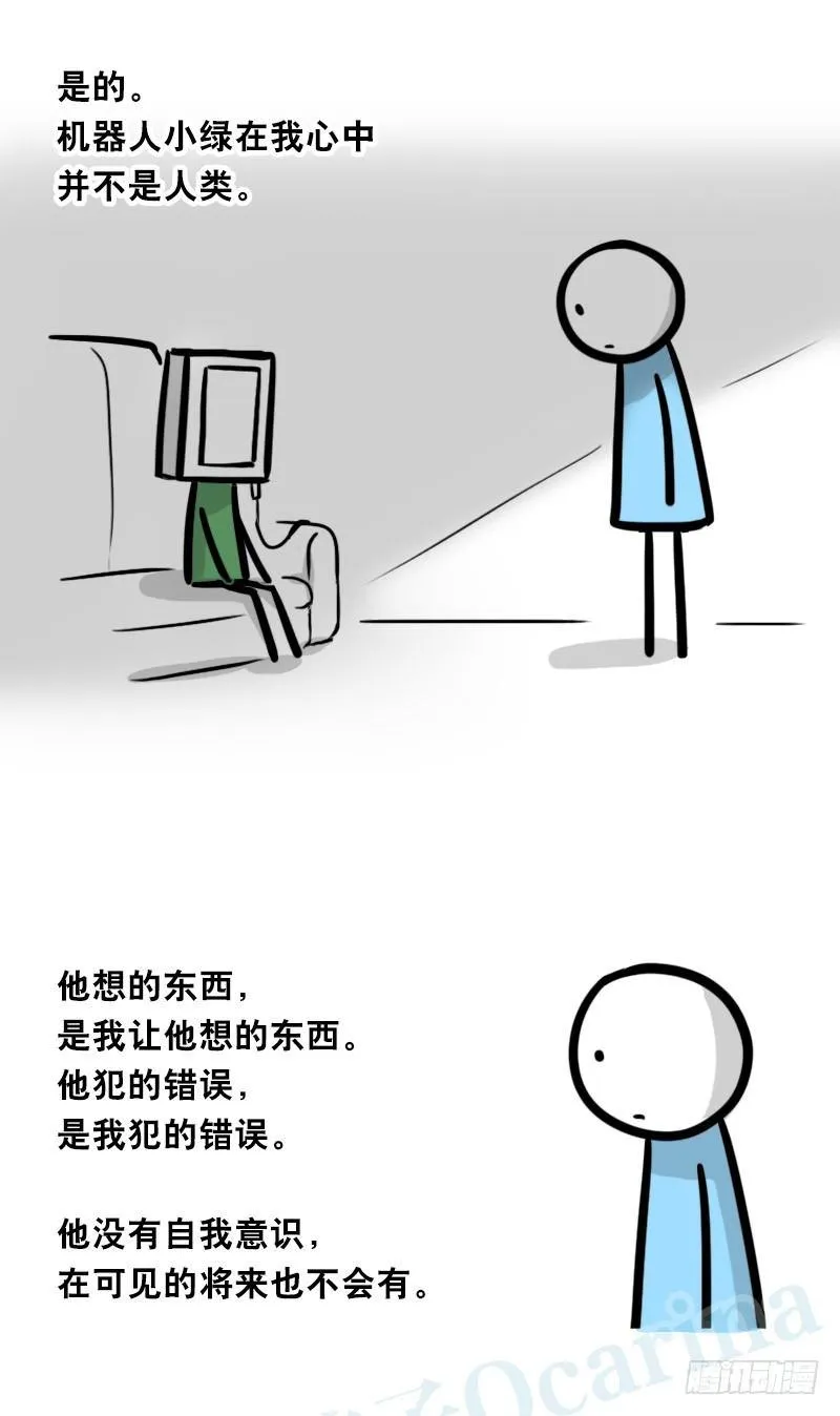 326 机器人37-隐瞒 第22页