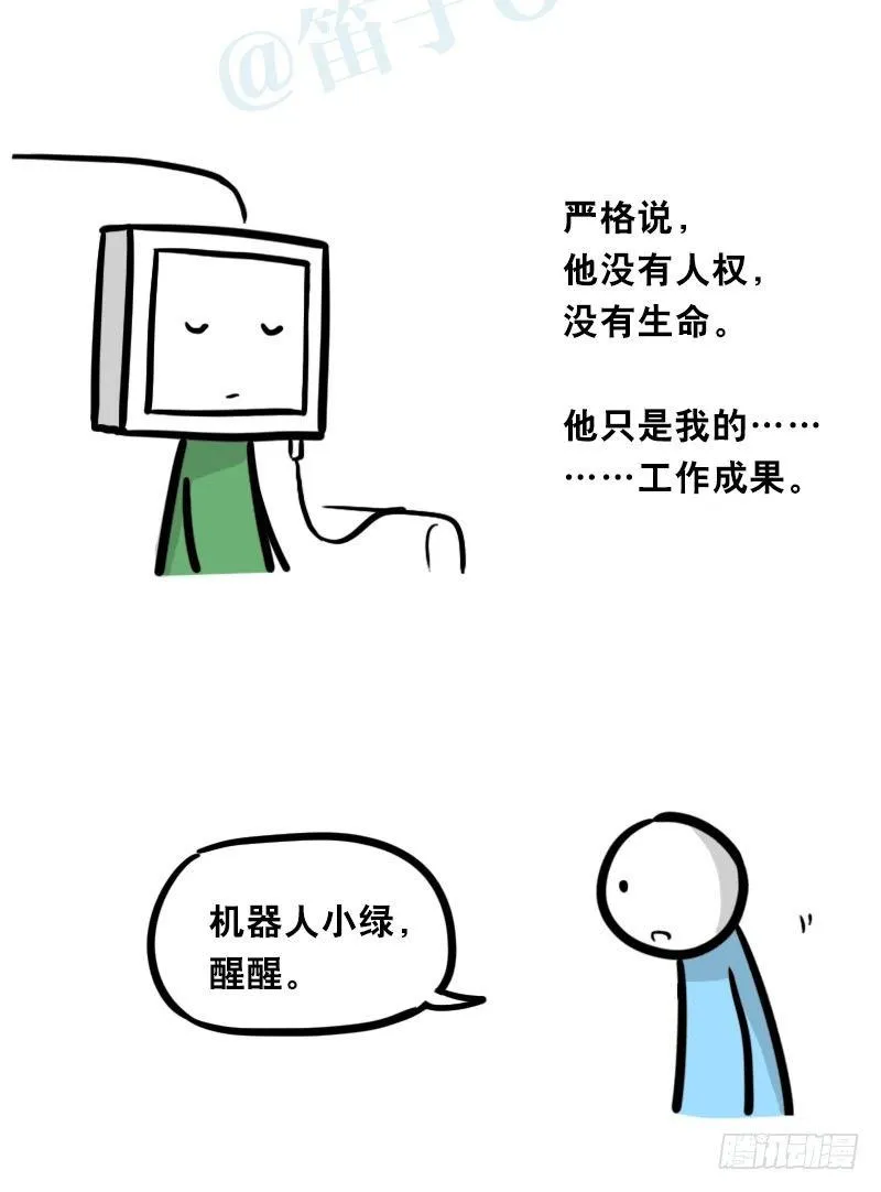 326 机器人37-隐瞒 第23页