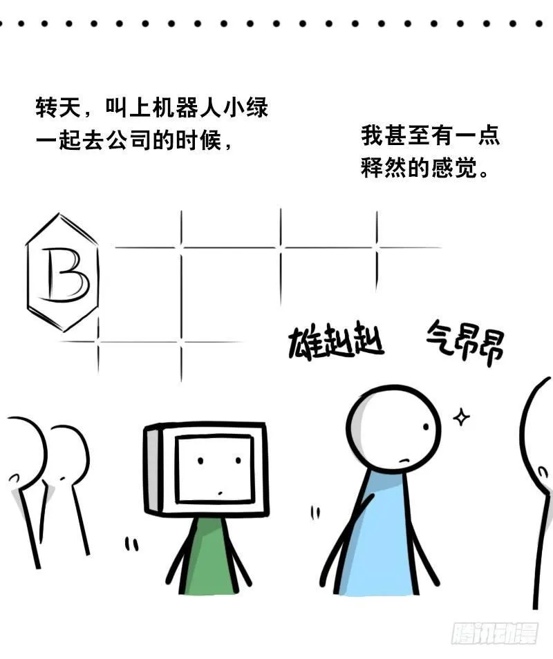 326 机器人37-隐瞒 第33页