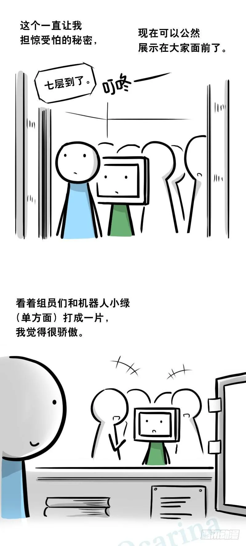 326 机器人37-隐瞒 第34页
