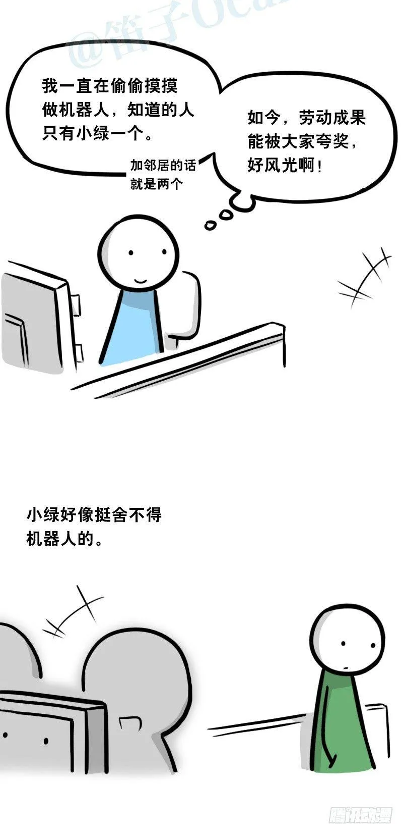 326 机器人37-隐瞒 第35页