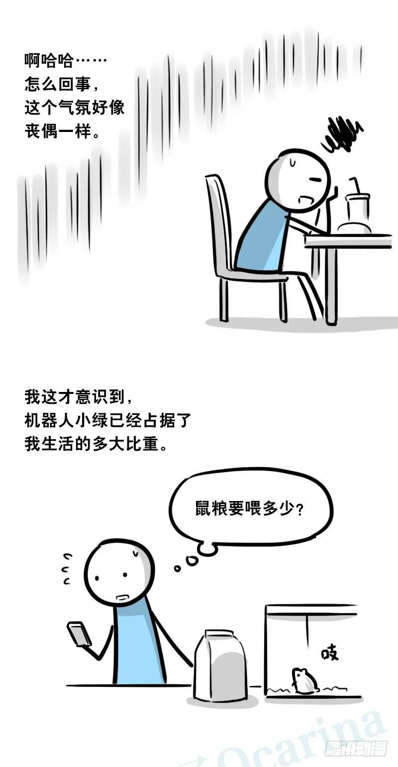 326 机器人37-隐瞒 第53页