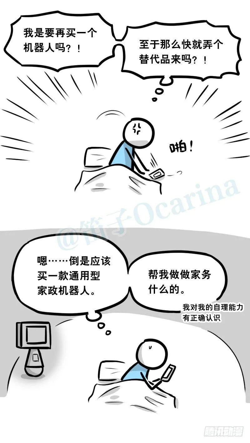 326 机器人37-隐瞒 第61页
