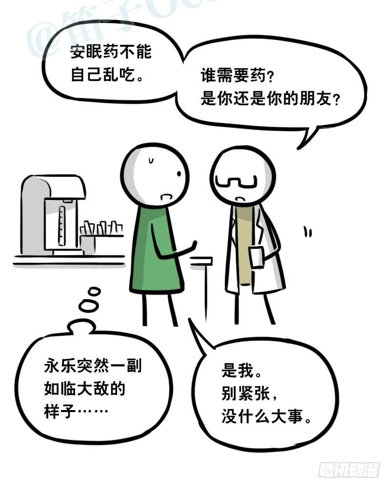 326 机器人37-隐瞒 第81页