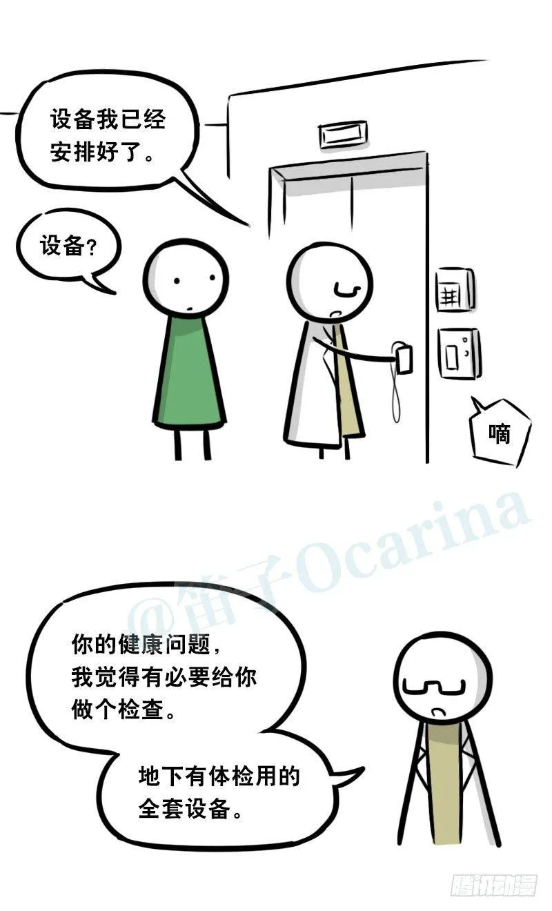 326 机器人37-隐瞒 第88页