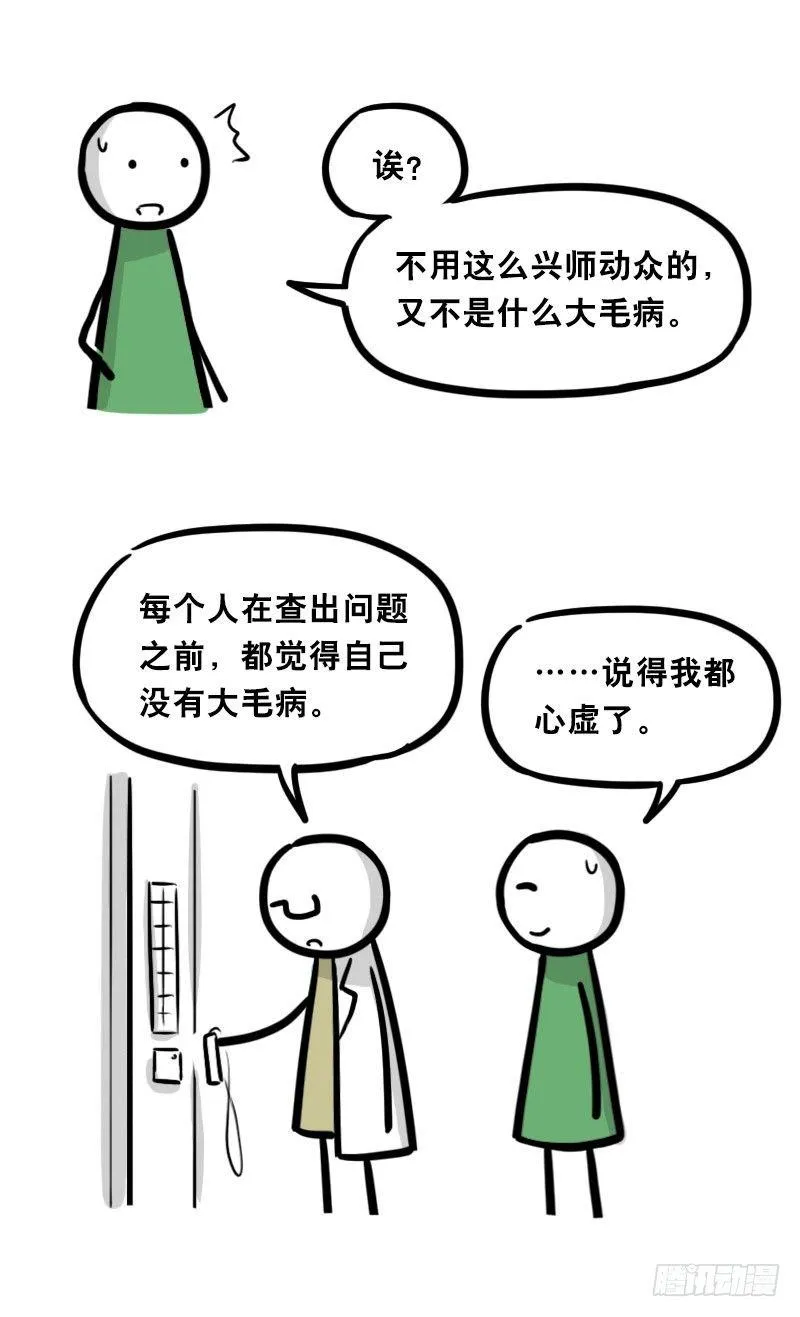 326 机器人37-隐瞒 第89页