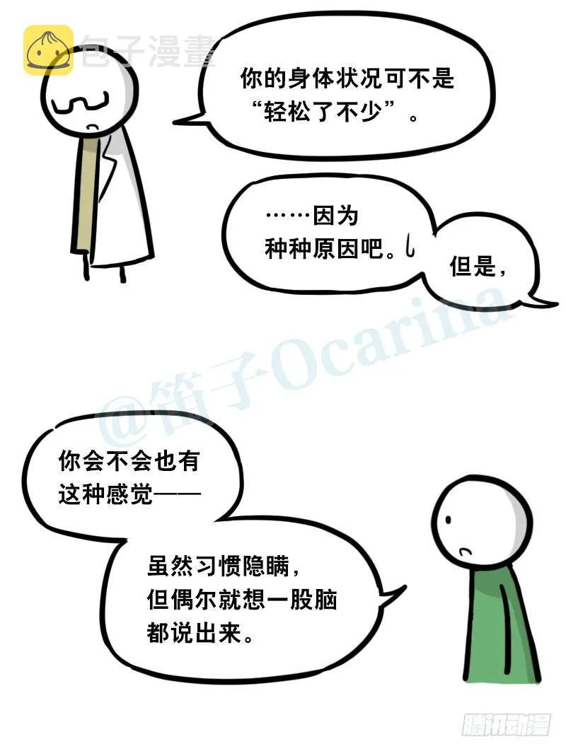 326 机器人37-隐瞒 第109页