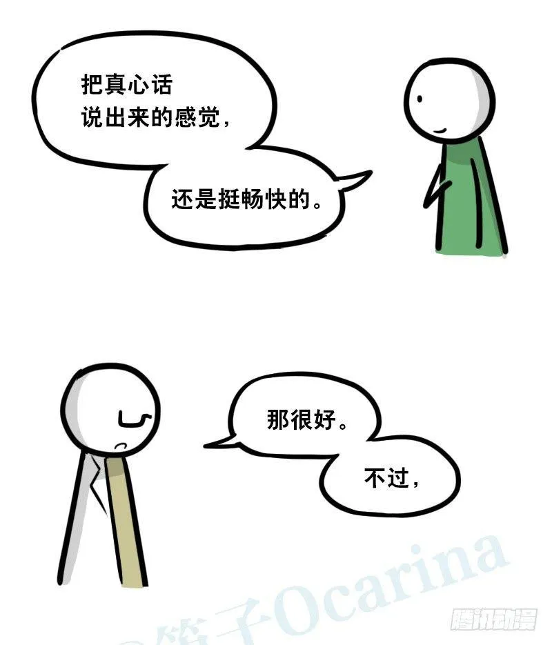 326 机器人37-隐瞒 第111页