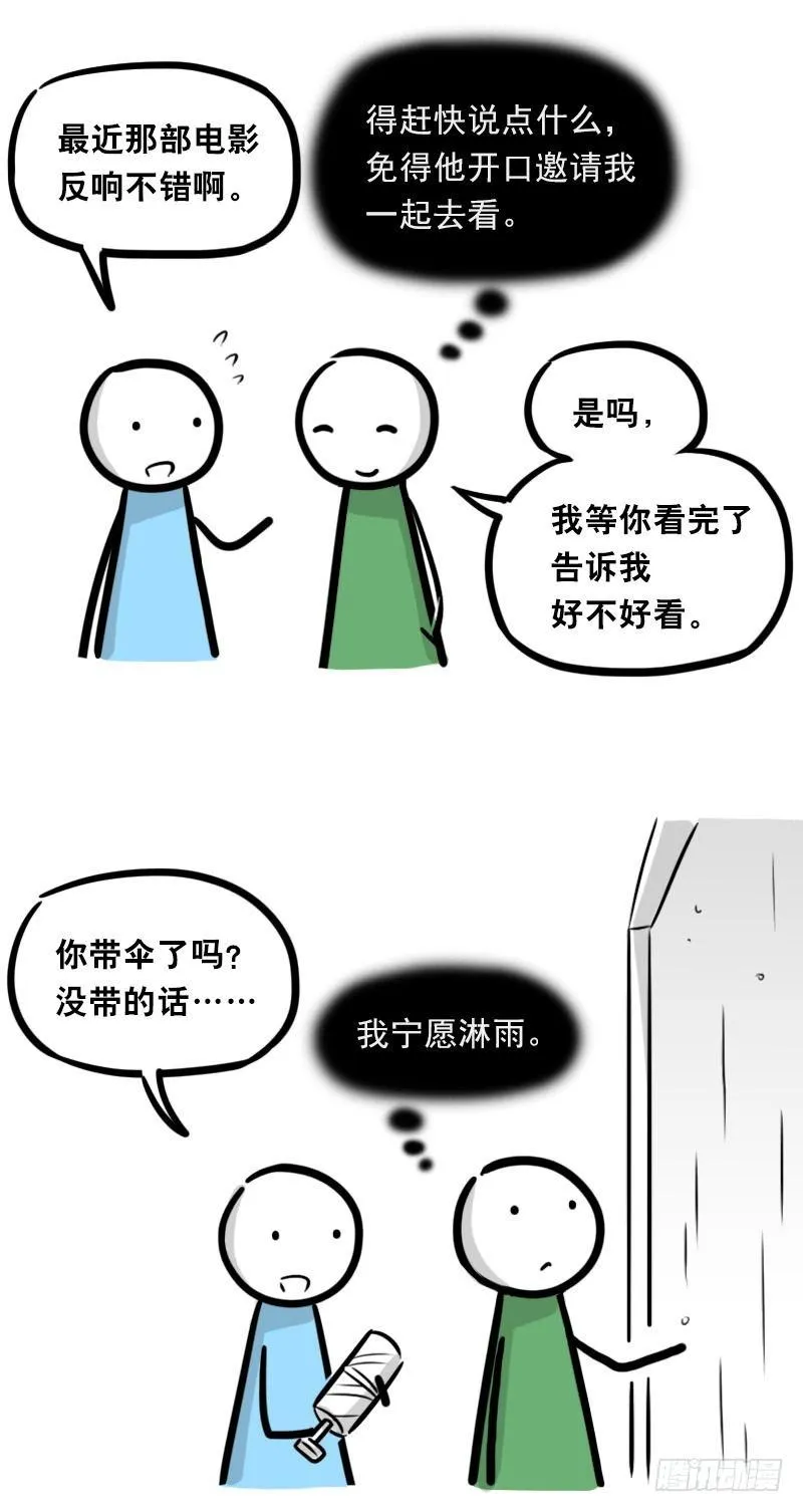 327 读心术 第8页