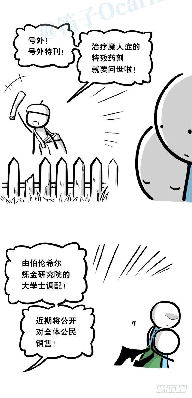 329 救世之药（上） 第11页