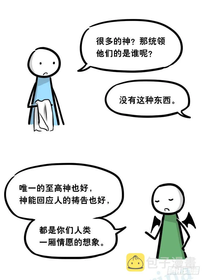 329 救世之药（上） 第29页