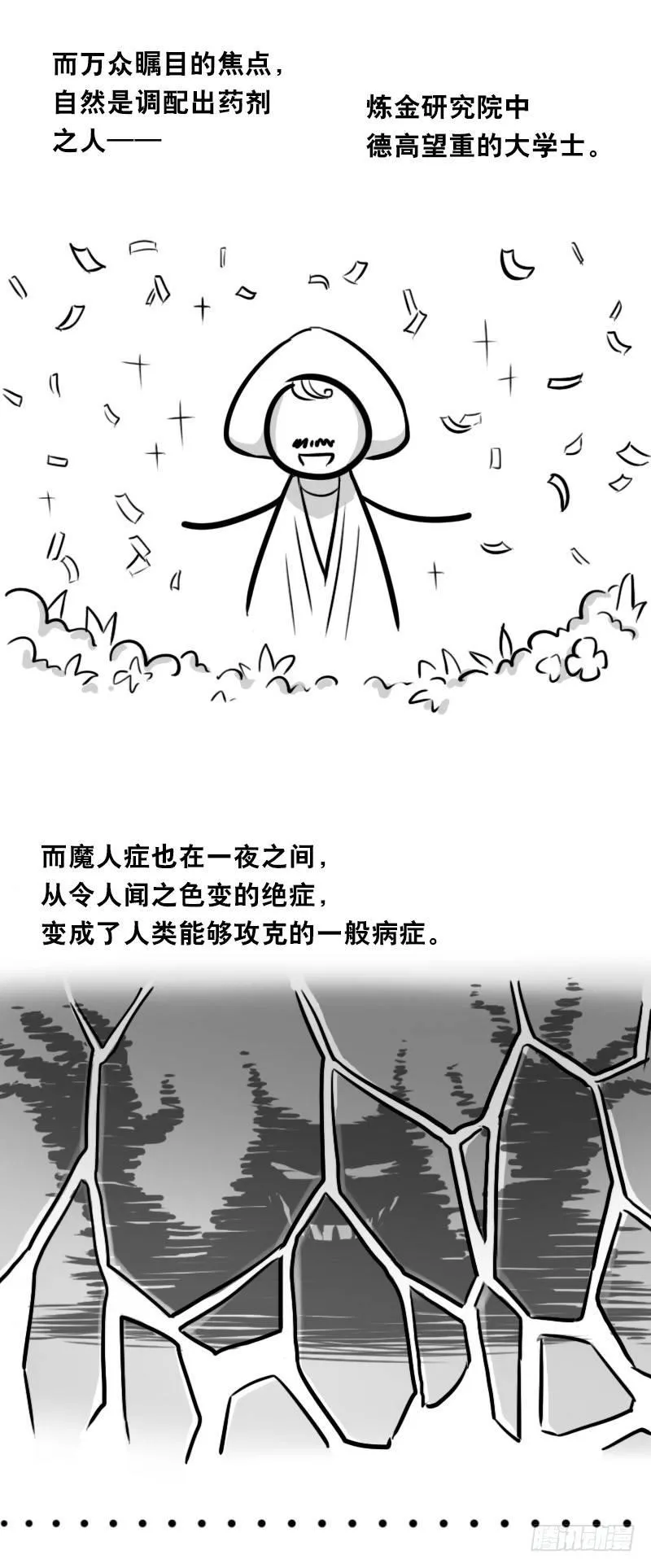 329 救世之药（上） 第59页